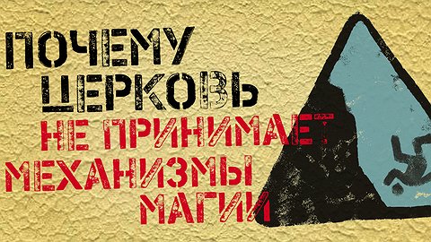 Сглаз долой: